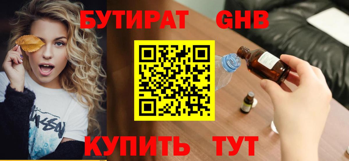 БУТИРАТ бутик Нальчик