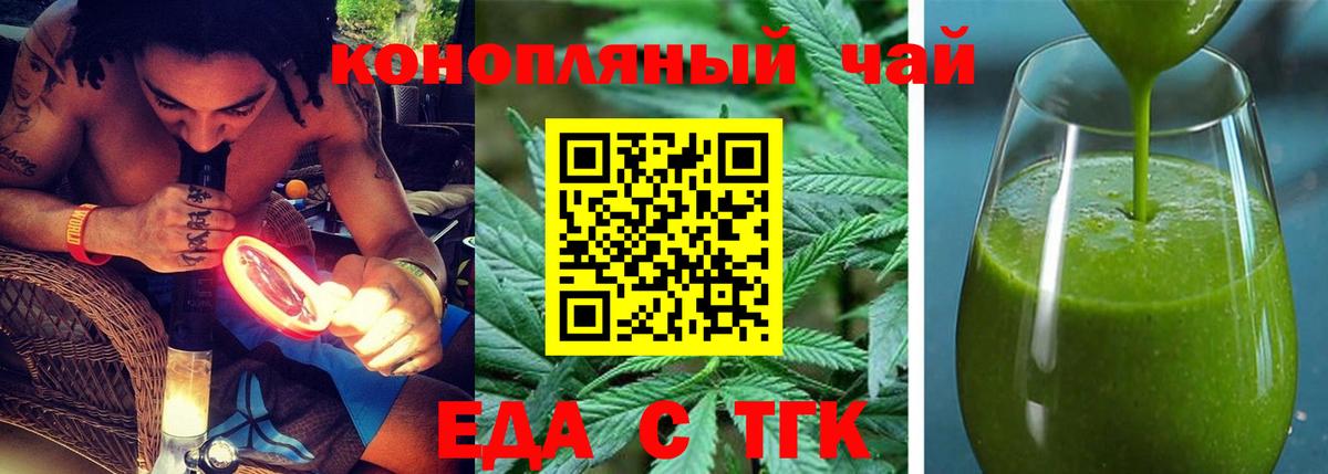 Еда ТГК марихуана  Вход с VPN  Нальчик 