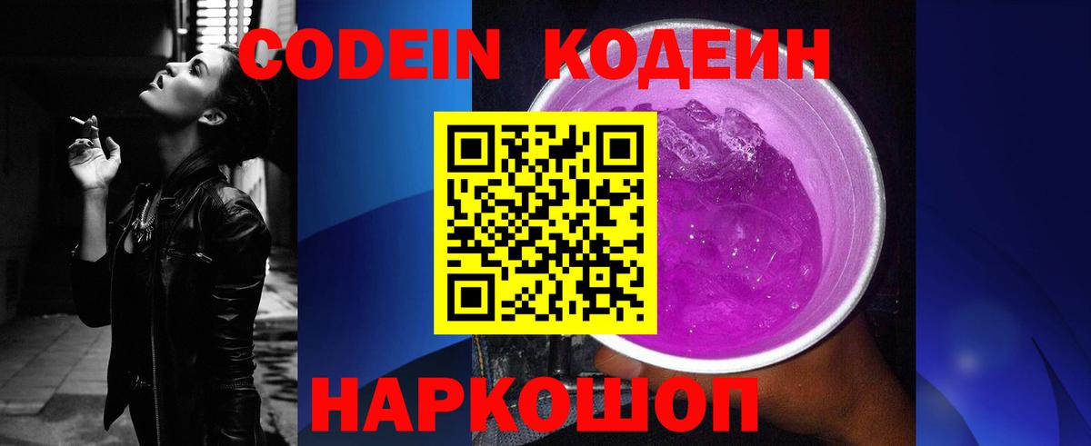 Нальчик  Кодеин Purple Drank  Вход с VPN 