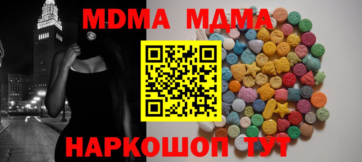 Нальчик  МДМА кристаллы  MDMA crystal  МДМА  Вход с VPN 