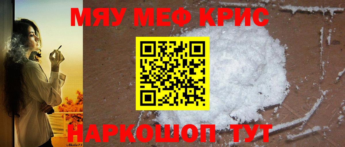 Меф Нальчик