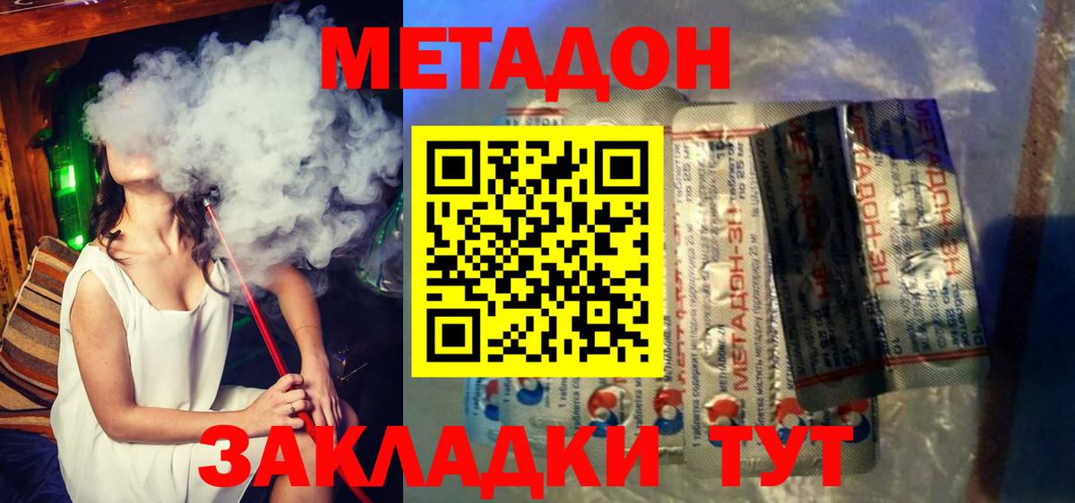 МЕТАДОН кристалл  Вход с VPN  Нальчик  МЕТАДОН кристалл 